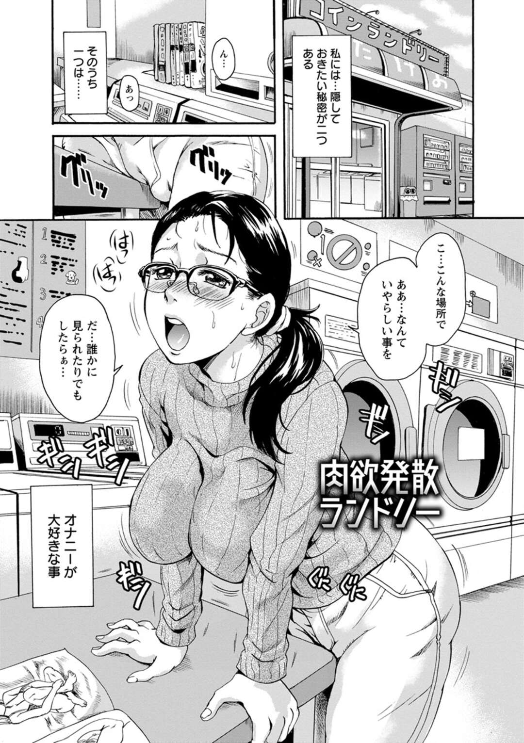 机の角でオナニー  エロ漫画】コインランドリーの机の角でいつもオナニーしてる人妻が店長に盗撮されて脅迫レイプで中出しされちゃう！ | 絶望漫画館-エロ漫画・無料同人誌-